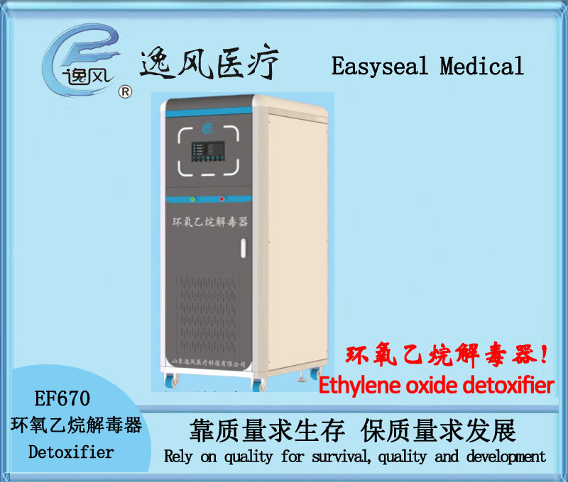 EF670 Ethylene Oxide Detoxifier