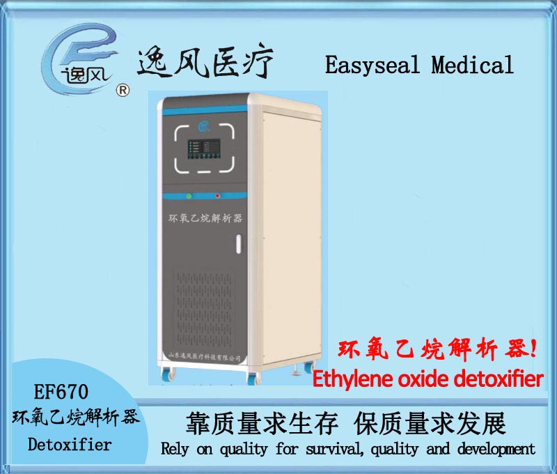 EF670 Ethylene Oxide Detoxifier