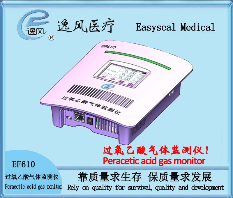 EF610,过氧乙酸气体监测仪,逸风医疗