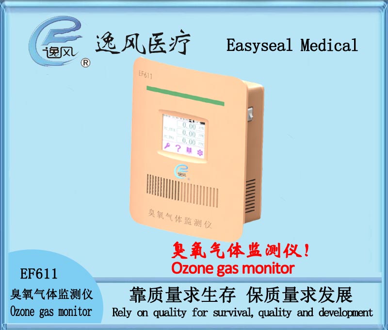 EF611,臭氧气体监测仪,逸风医疗