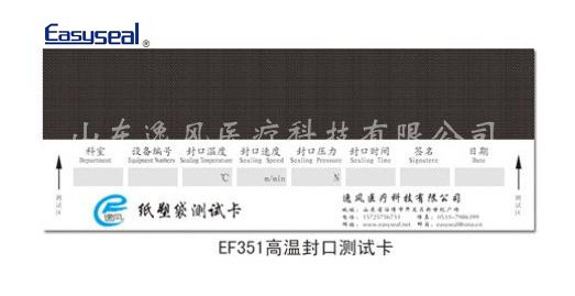 EF351高溫封口測試卡(醫用封口機專用)